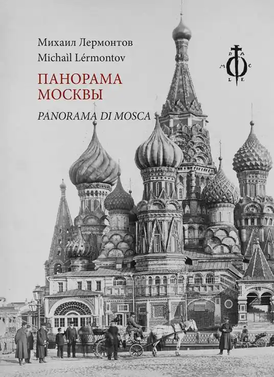 Panorama di Mosca. Ediz. multilingue Offerta Speciale