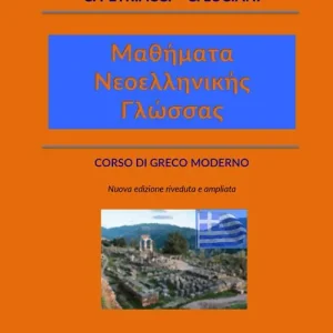 Promozione Esclusiva Corso di greco moderno-Mathìmata Neoellinikìs Glòssas. Nuova ediz.